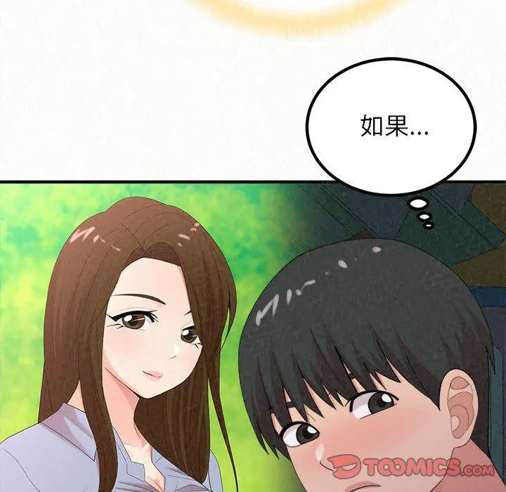 姊姊都哈我 - 第25话 - page 84
