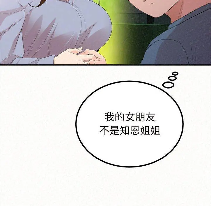 姊姊都哈我 - 第25话 - page 85