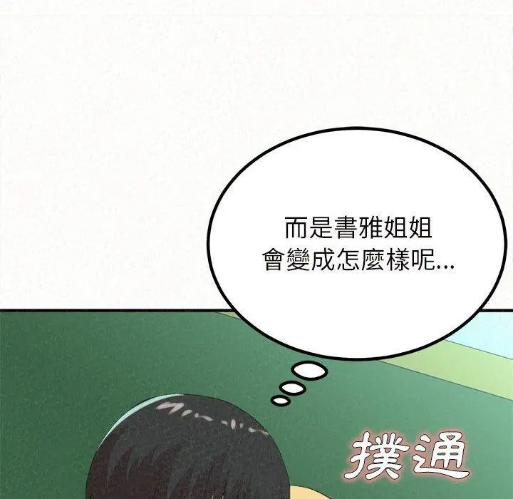 姊姊都哈我 - 第25话 - page 86