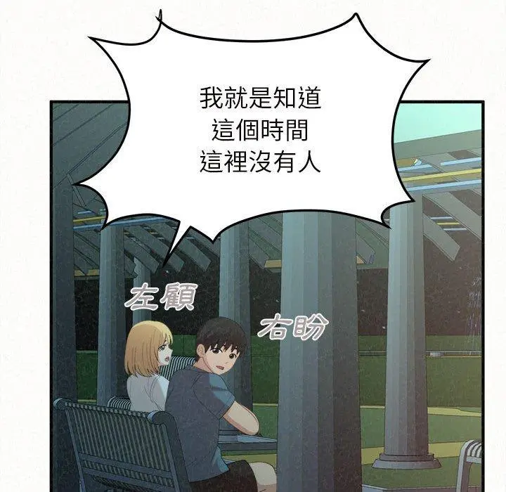 姊姊都哈我 - 第25话 - page 96