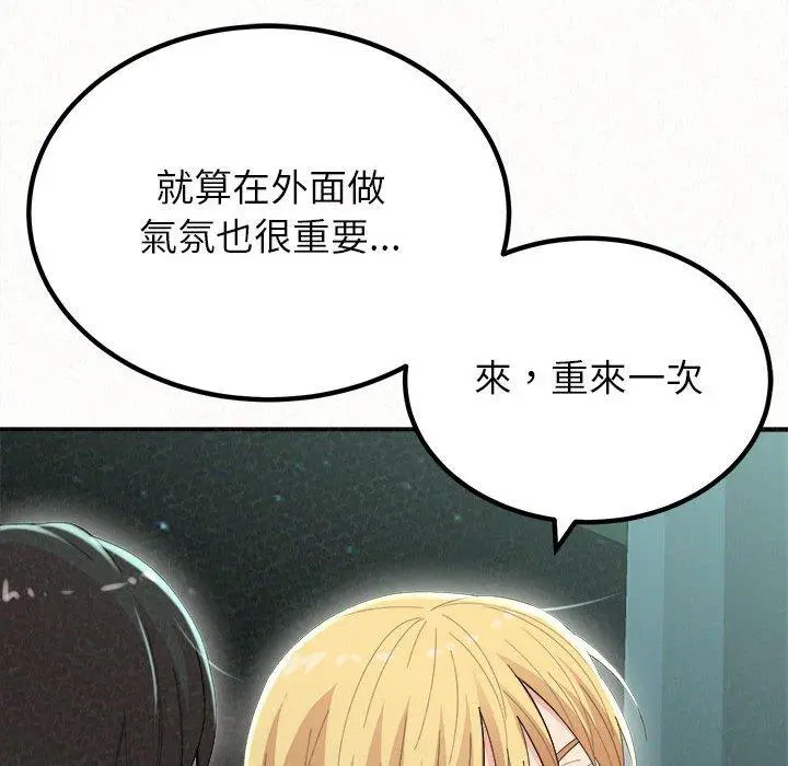 姊姊都哈我 - 第25话 - page 98