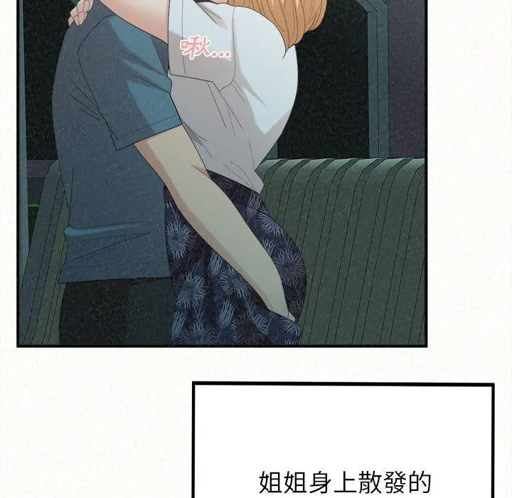 姊姊都哈我 - 第25话 - page 124