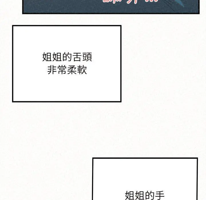 姊姊都哈我 - 第25话 - page 127