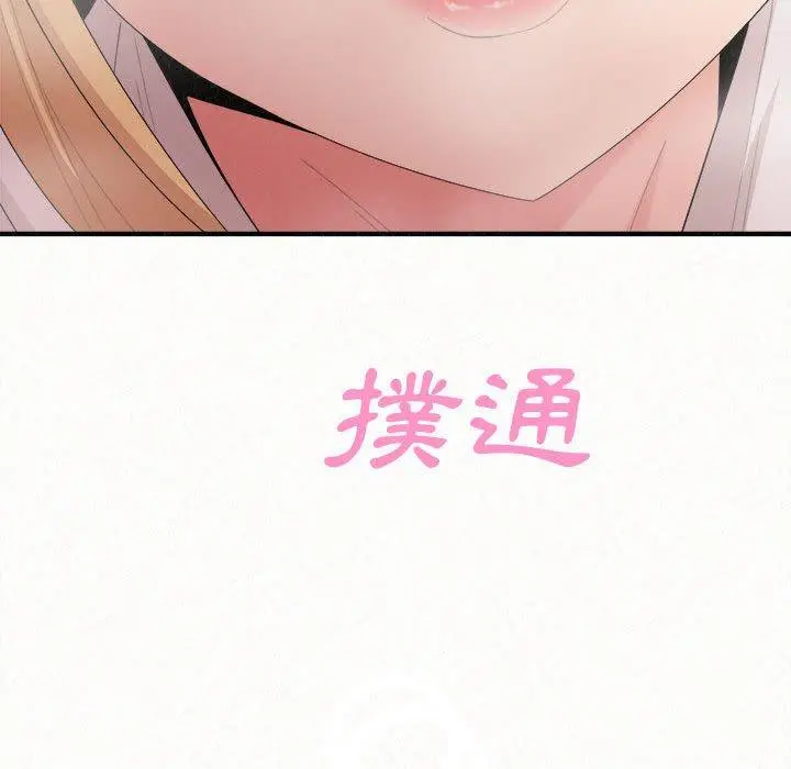 姊姊都哈我 - 第25话 - page 141