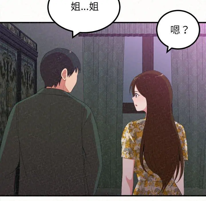 姊姊都哈我 - 第17话 - page 23