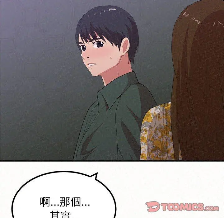 姊姊都哈我 - 第17话 - page 28
