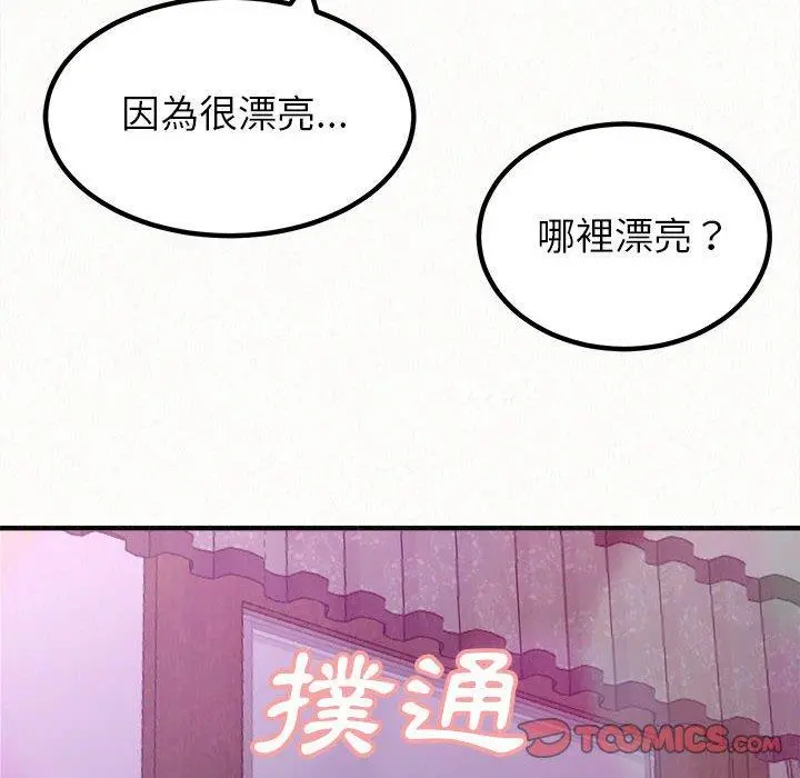 姊姊都哈我 - 第17话 - page 44