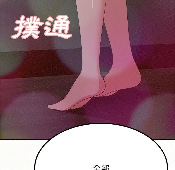 姊姊都哈我 - 第17话 - page 47