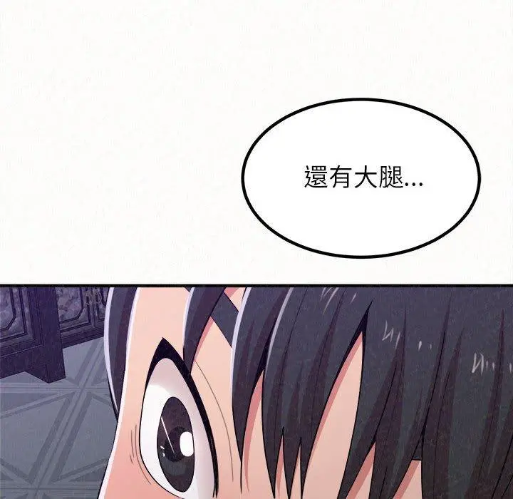 姊姊都哈我 - 第17话 - page 53