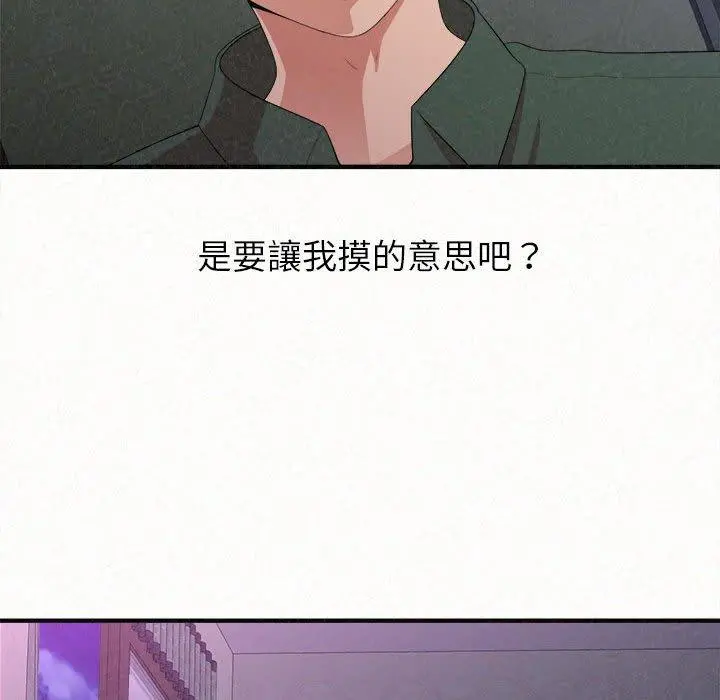 姊姊都哈我 - 第17话 - page 61