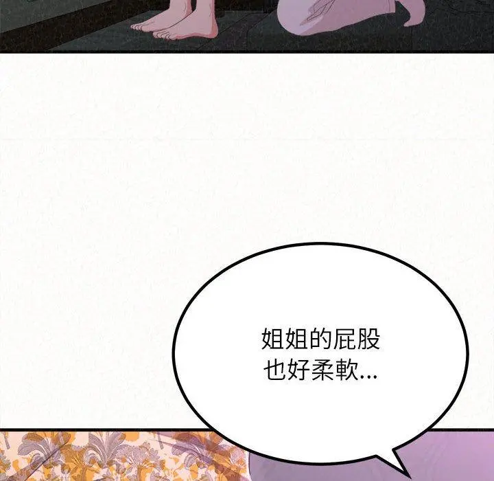 姊姊都哈我 - 第17话 - page 63