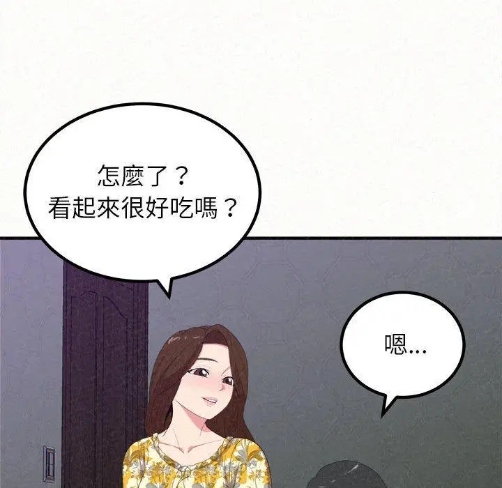 姊姊都哈我 - 第17话 - page 66