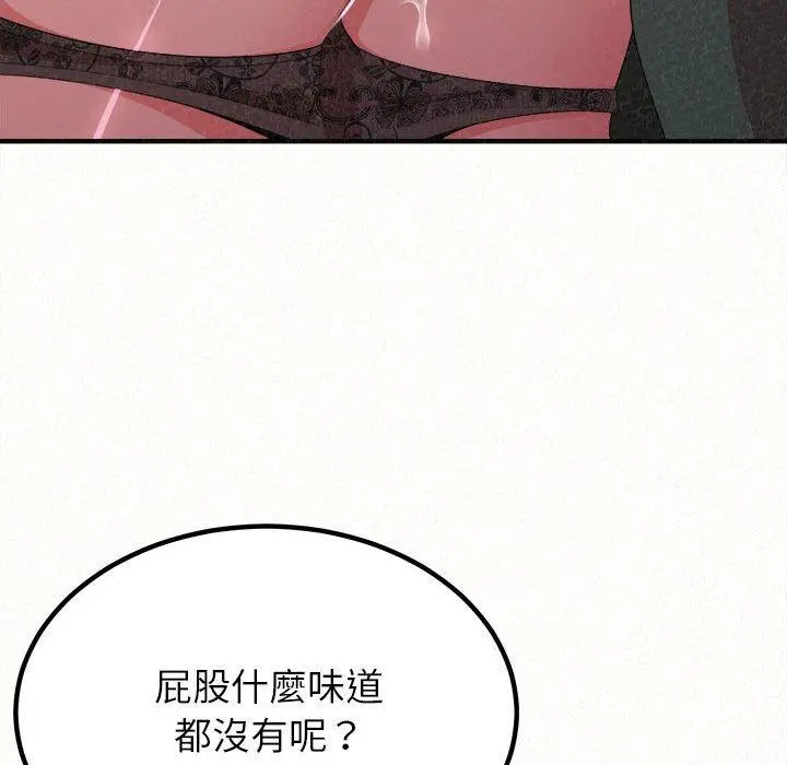 姊姊都哈我 - 第17话 - page 74