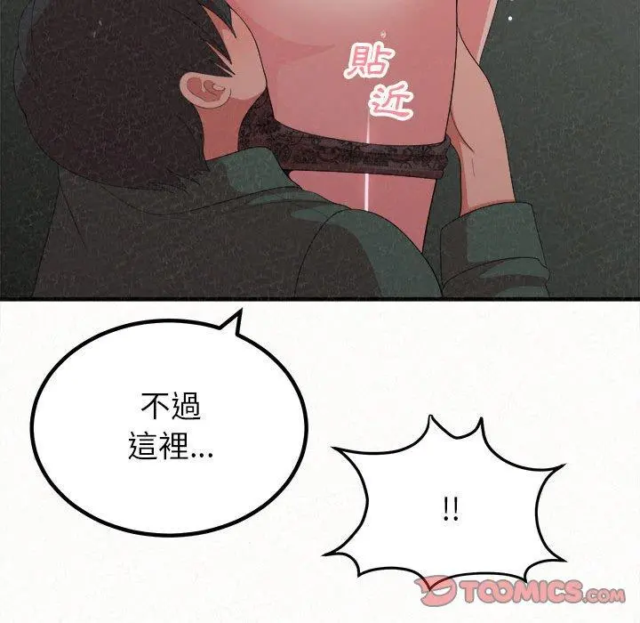 姊姊都哈我 - 第17话 - page 76