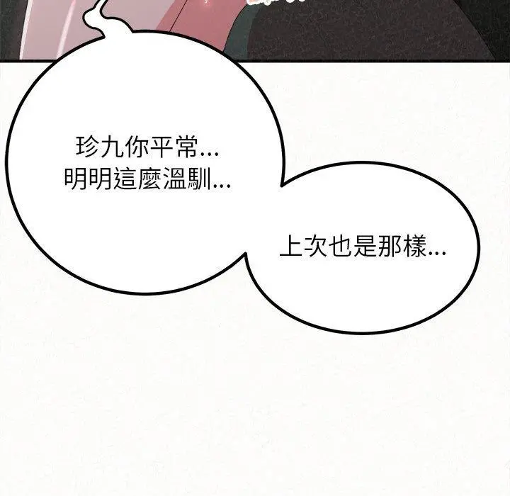 姊姊都哈我 - 第17话 - page 81
