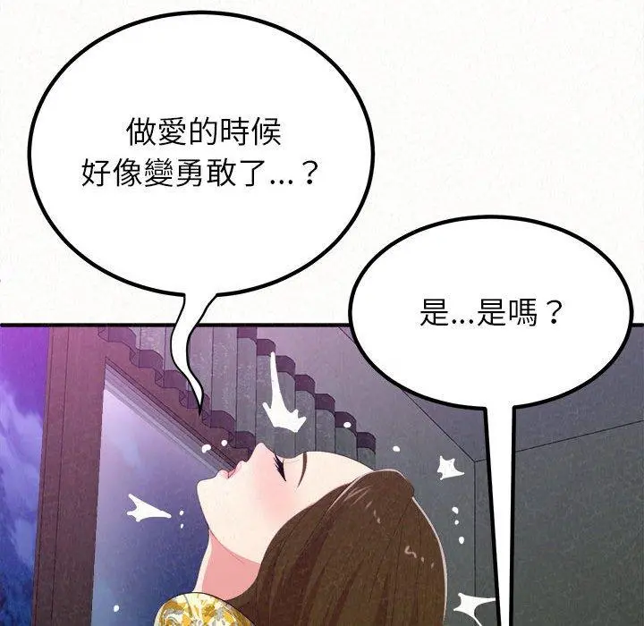 姊姊都哈我 - 第17话 - page 82
