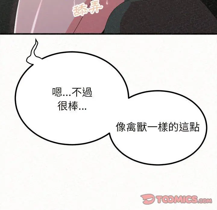 姊姊都哈我 - 第17话 - page 84
