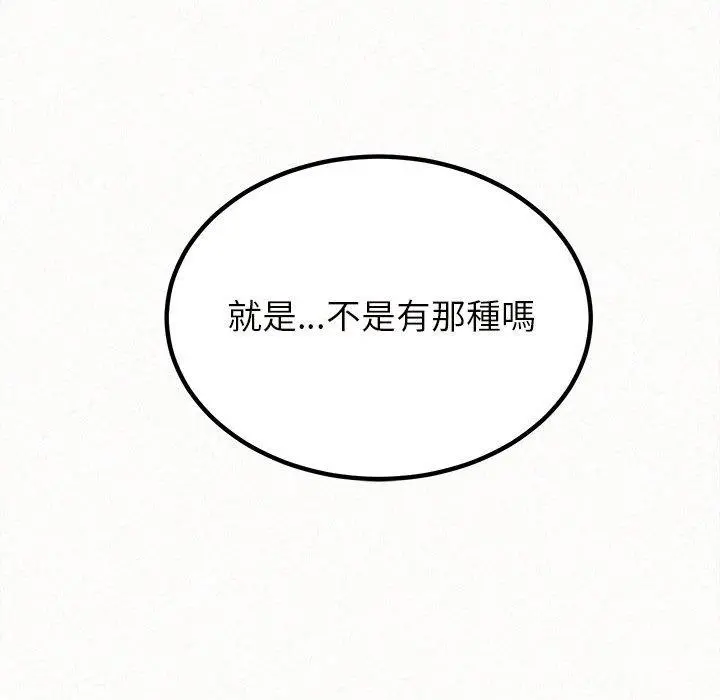 姊姊都哈我 - 第17话 - page 85