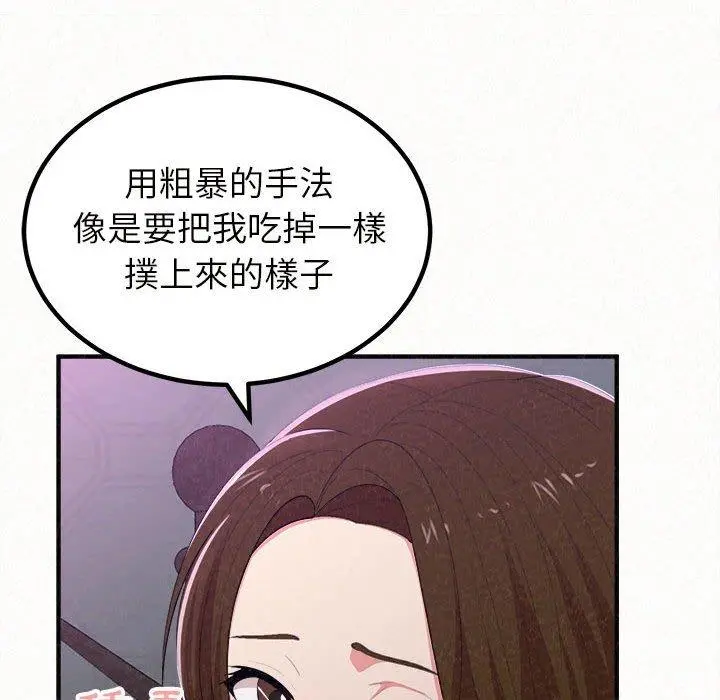 姊姊都哈我 - 第17话 - page 86