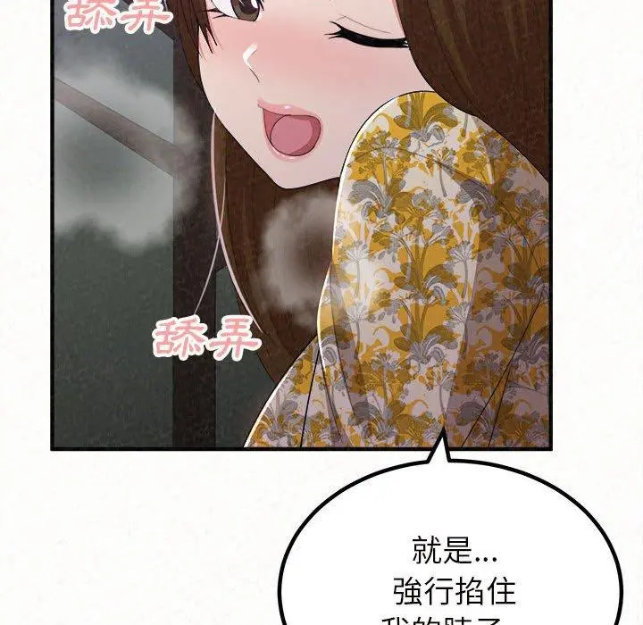 姊姊都哈我 - 第17话 - page 87
