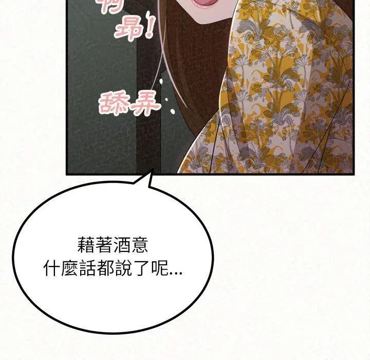 姊姊都哈我 - 第17话 - page 89
