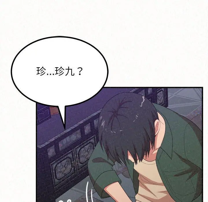 姊姊都哈我 - 第17话 - page 97