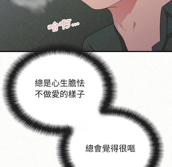 姊姊都哈我 - 第17话 - page 103