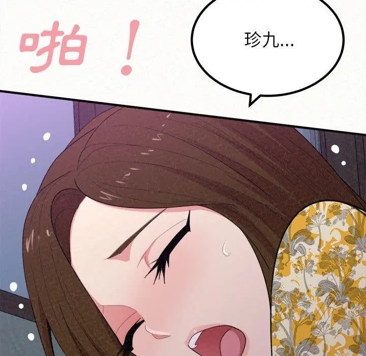 姊姊都哈我 - 第17话 - page 109
