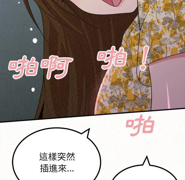 姊姊都哈我 - 第17话 - page 110