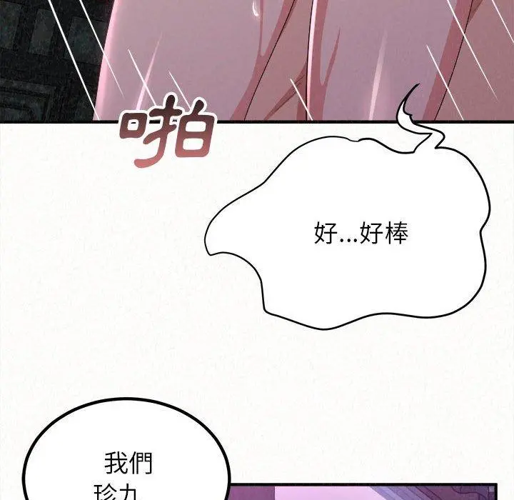 姊姊都哈我 - 第17话 - page 120