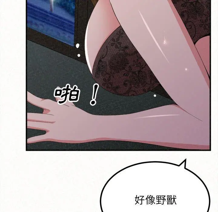 姊姊都哈我 - 第17话 - page 122