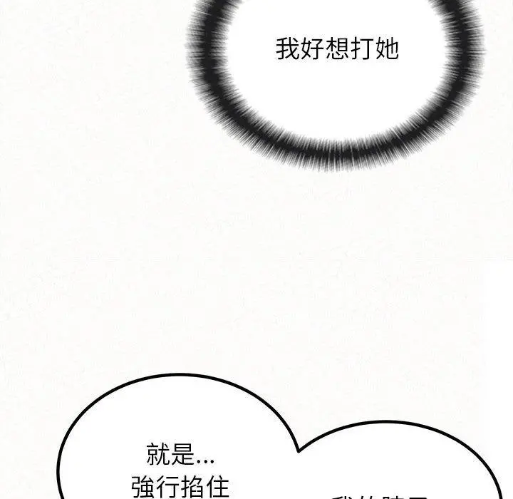 姊姊都哈我 - 第17话 - page 143