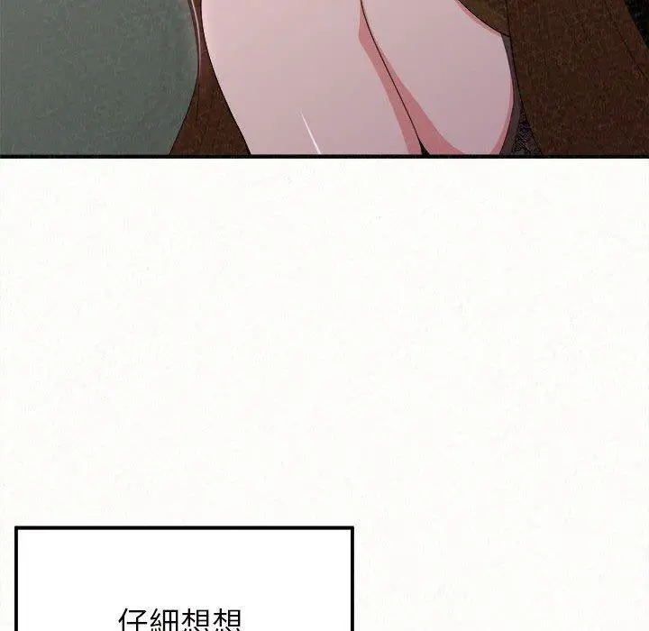 姊姊都哈我 - 第17话 - page 160