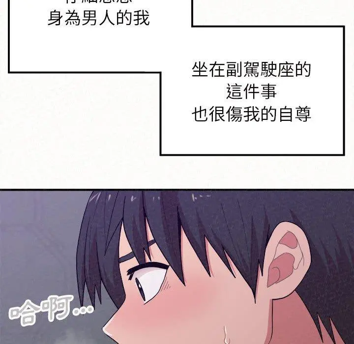 姊姊都哈我 - 第17话 - page 161
