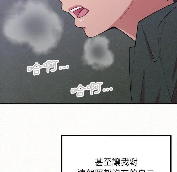 姊姊都哈我 - 第17话 - page 162