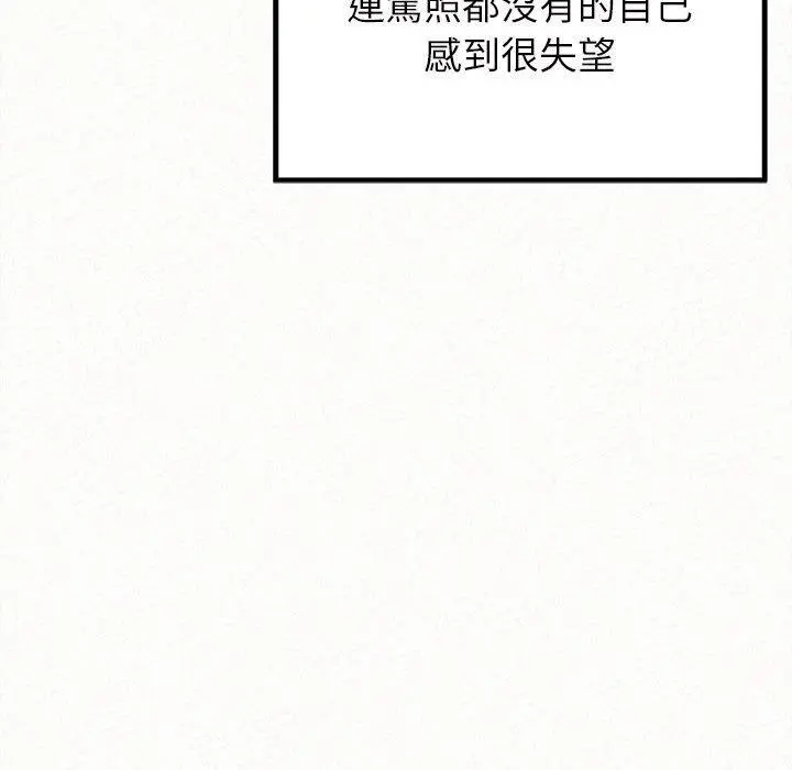 姊姊都哈我 - 第17话 - page 163
