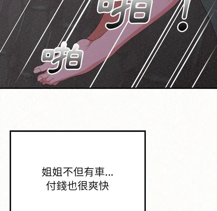 姊姊都哈我 - 第17话 - page 171