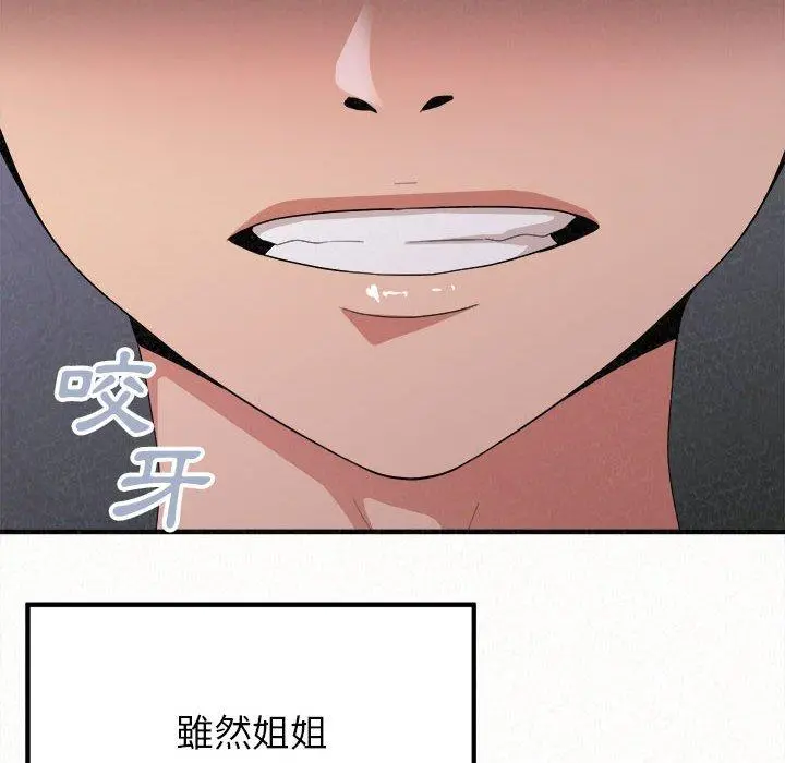 姊姊都哈我 - 第17话 - page 177