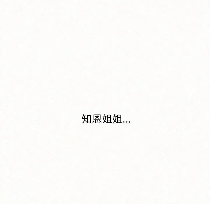 姊姊都哈我 - 第17话 - page 179