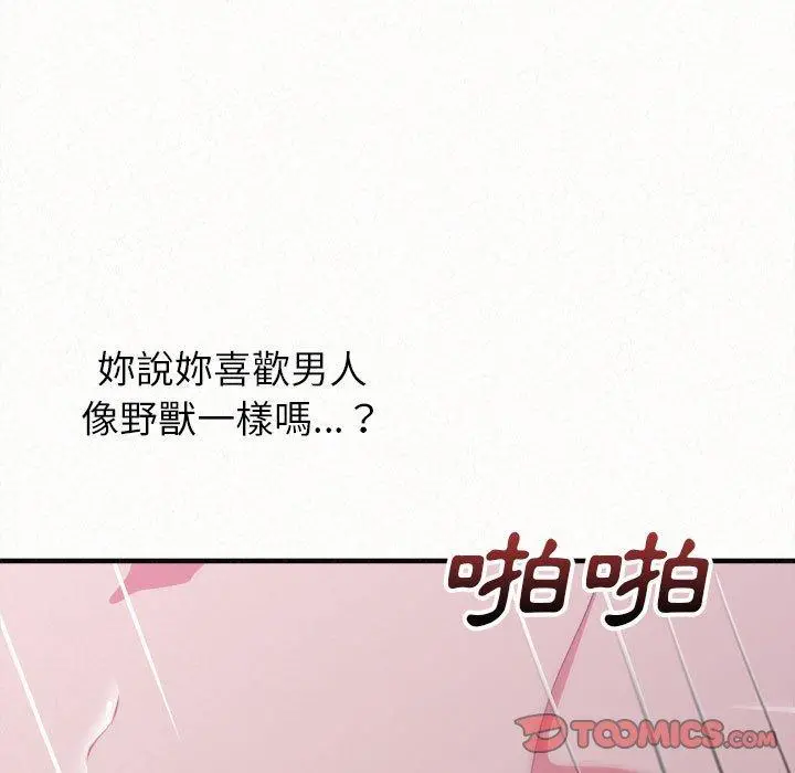 姊姊都哈我 - 第17话 - page 180