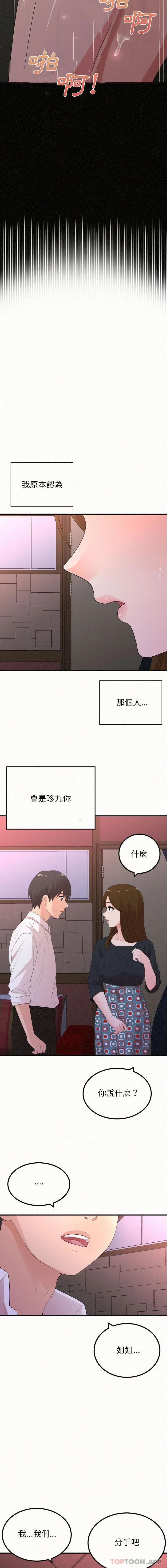 姊姊都哈我 - 第28话 - page 5