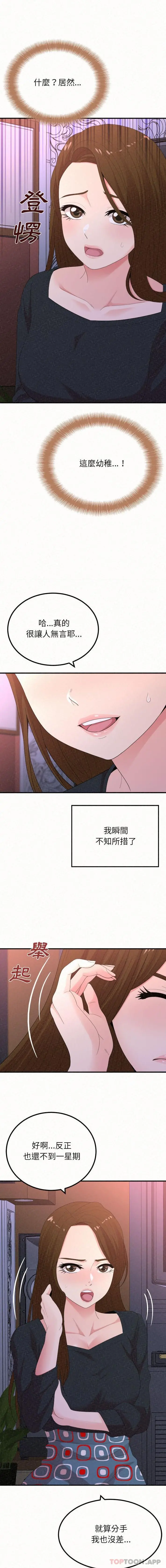 姊姊都哈我 - 第28话 - page 7