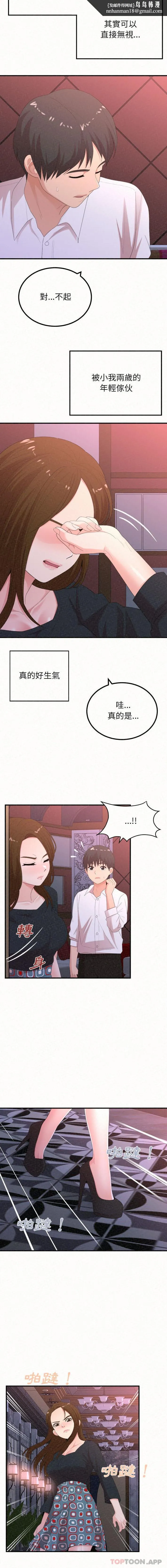 姊姊都哈我 - 第28话 - page 9