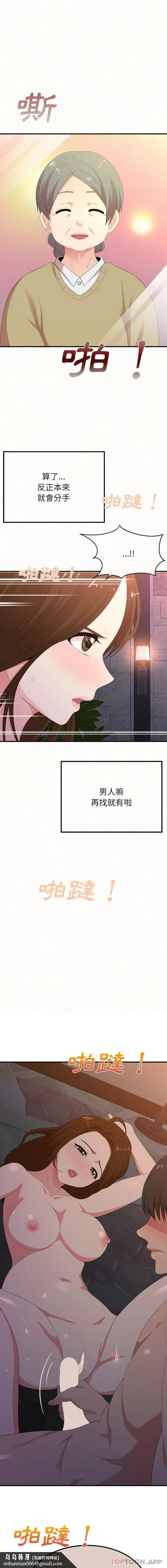姊姊都哈我 - 第28话 - page 10