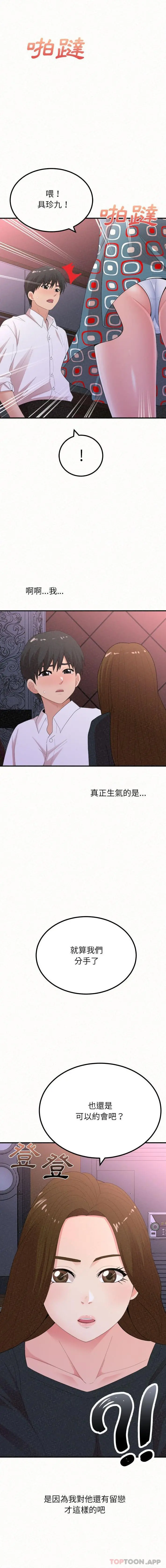 姊姊都哈我 - 第28话 - page 12