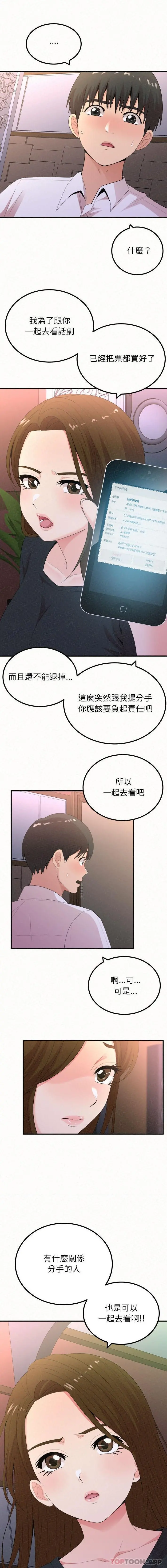 姊姊都哈我 - 第28话 - page 13
