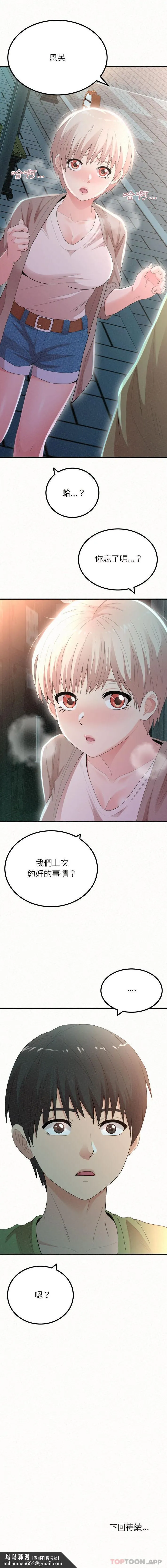 姊姊都哈我 - 第28话 - page 16