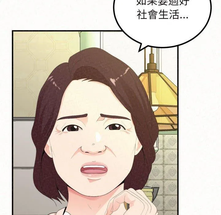 姊姊都哈我 - 第42话 - page 14