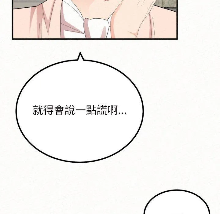 姊姊都哈我 - 第42话 - page 15