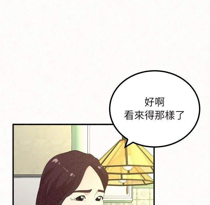 姊姊都哈我 - 第42话 - page 20